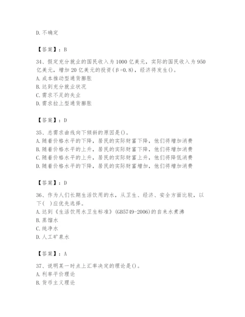 2024年国家电网招聘之金融类题库（易错题）.docx