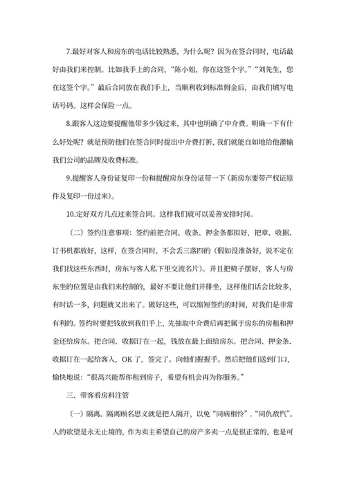 房地产销售中介培训word模板