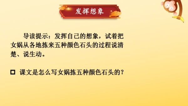 15 女娲补天   课件
