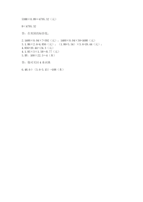 人教版小学五年级数学上册期中测试卷附答案（名师推荐）.docx