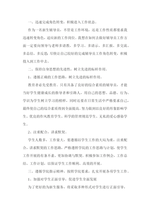 少先队辅导员工作计划7篇.docx