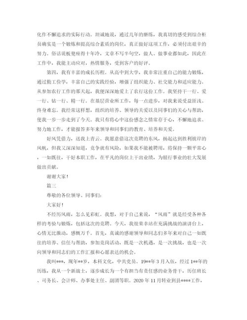 精编之公司内部竞聘ppt范文三篇.docx