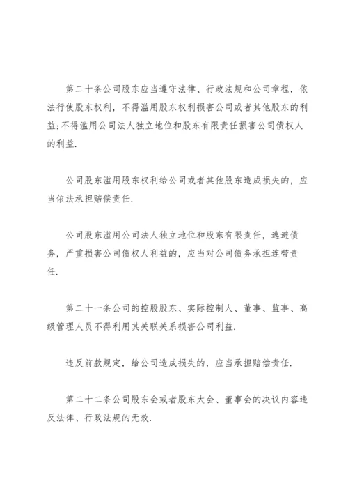 公司法全文2022年.docx