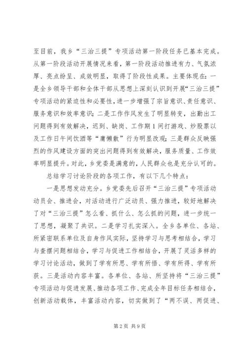 太平小学德师风专项整治活动学习动员阶段转查摆剖析阶段的申请报告 (4).docx