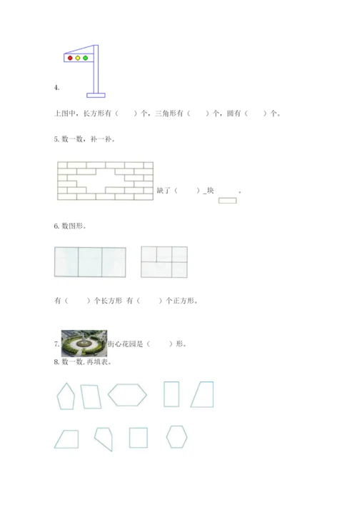 西师大版一年级下册数学第三单元 认识图形 测试卷（网校专用）.docx