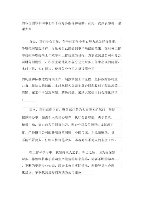 实用的新员工员工代表发言稿4篇