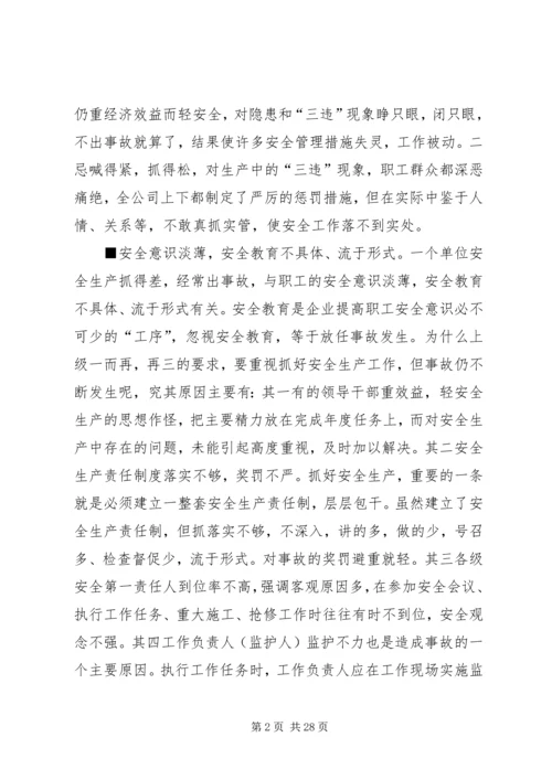 供电企业安全生产的思考 (2).docx