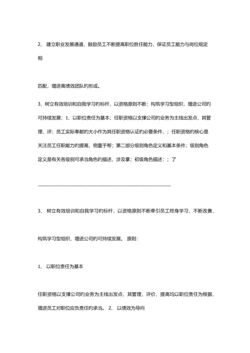 华为人力资源之任职资格全新体系.docx