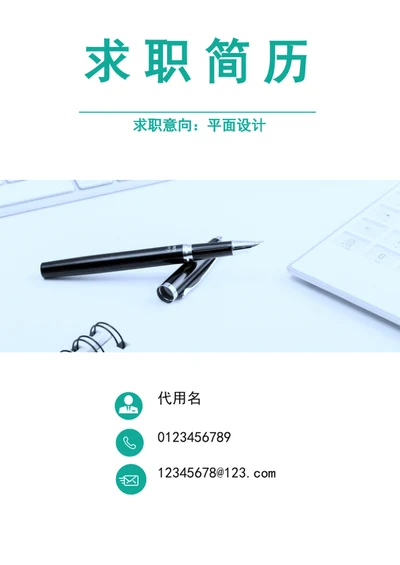 应届生成套简历模板个人实习简历介绍word