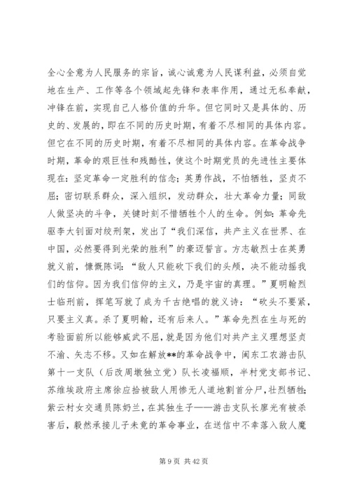 书记党课讲授提纲心得体会_1.docx