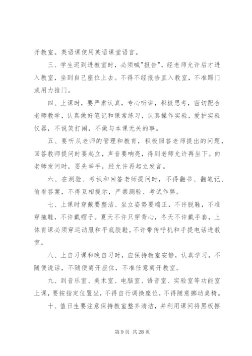 学生管理规章制度.docx