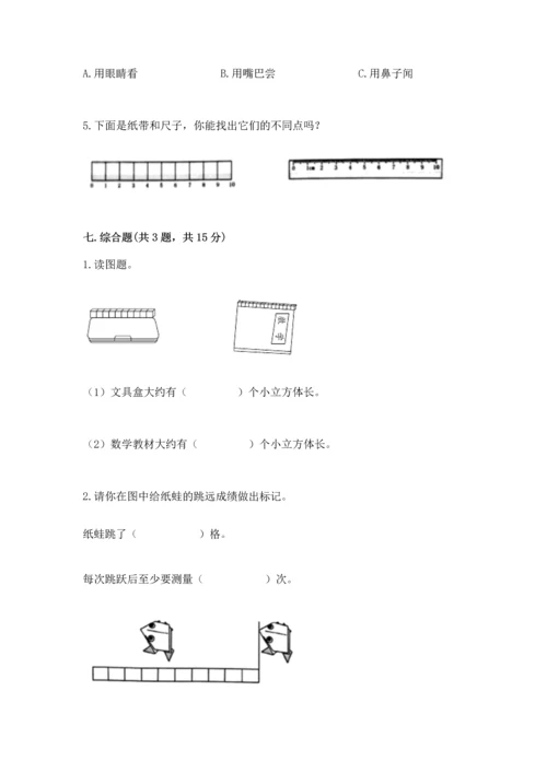 教科版小学一年级上册科学期末测试卷附参考答案（轻巧夺冠）.docx