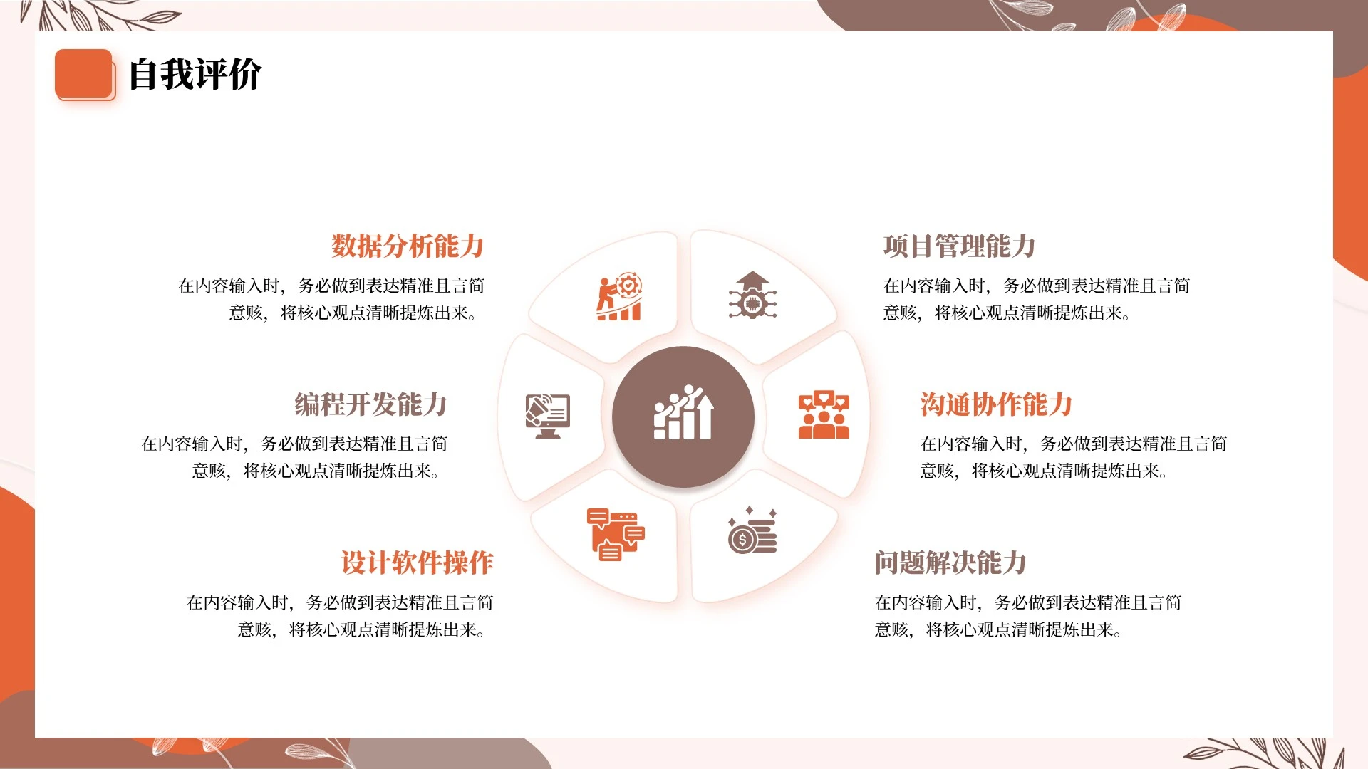 橙色莫兰迪小清新求职自我介绍PPT单页