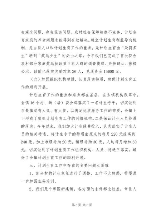 镇计划生育年终工作总结.docx