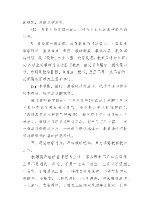 学校教学常规管理工作计划.docx