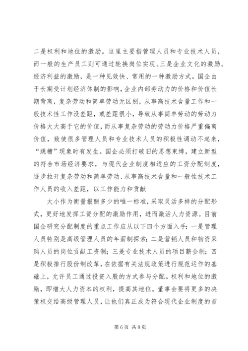 人力资源管理工作存在问题与改进建议.docx