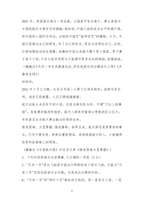 宁夏银川一中2021届高三第五次月考语文试题及参考答案.docx