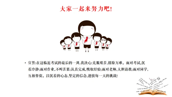 考试焦虑教学学生专用通用PPT模板