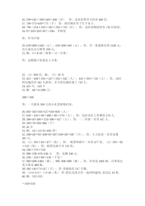 小学三年级数学应用题50道及参考答案（突破训练）.docx