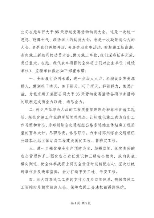 动员大会演讲稿 (2).docx