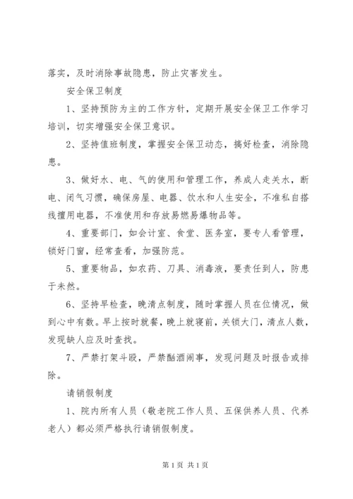 敬老院管理服务公约制度.docx