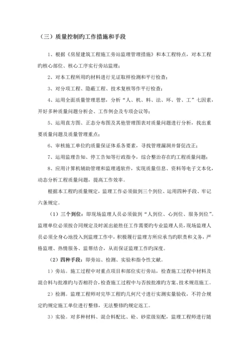 监理质量控制专题方案.docx