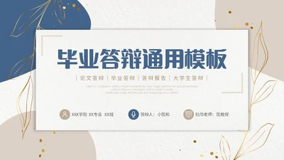 双色形状烫金花卡片风大学生毕业答辩通用模板PPT毕业答辩1