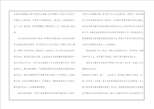 关于岗前培训心得体会模板集合八篇