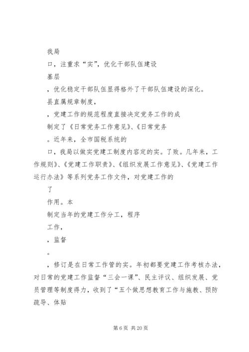 基层建设汇报材料.docx