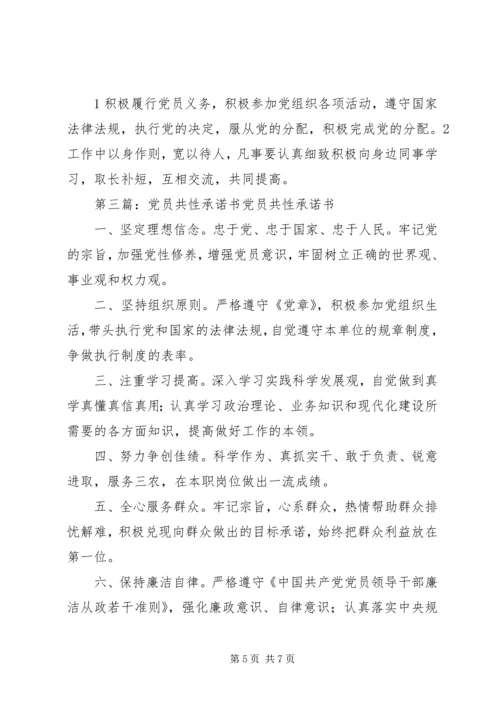 党支部共性承诺.docx