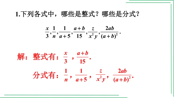 【人教八上数学期中期末复习必备】第十五章 分式（章末复习课件）（共44张PPT）