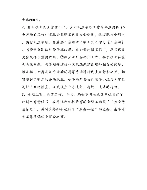 食品局工作总结 1
