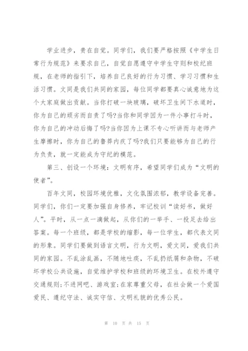 秋季开学第一周国旗下校长讲话稿5篇.docx