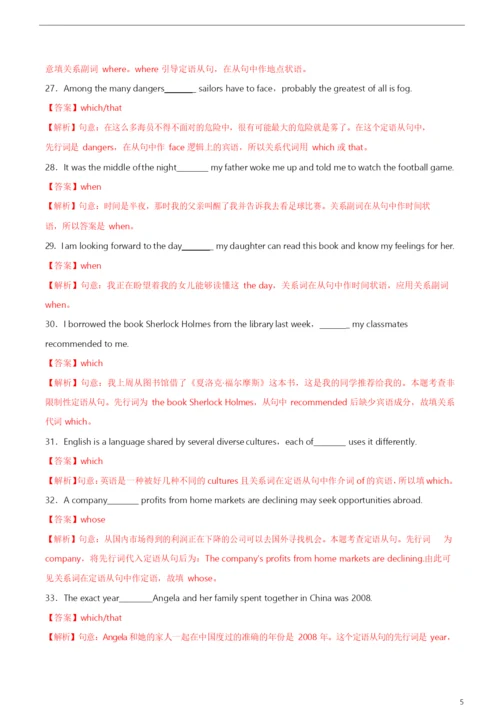 2021年高考英语必考点全梳理专题12-定语从句(高效演练).docx