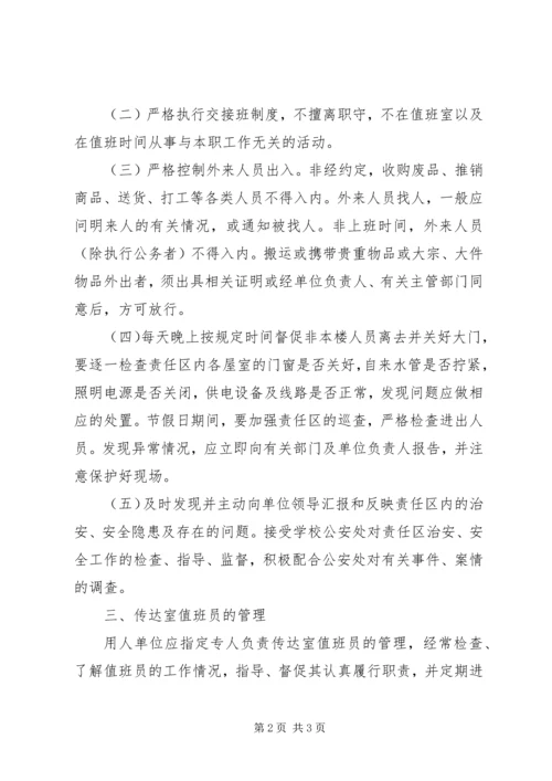 传达室人员管理规定 (2).docx