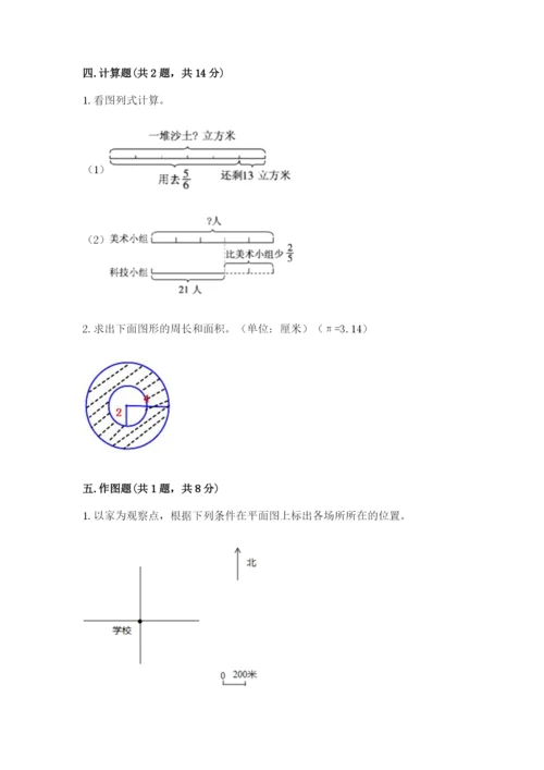 2022六年级上册数学期末考试试卷精品（网校专用）.docx