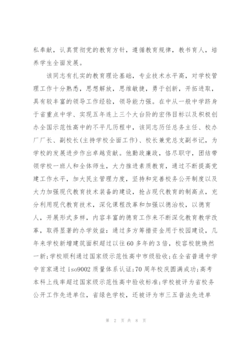 教师个人现实表现材料.docx