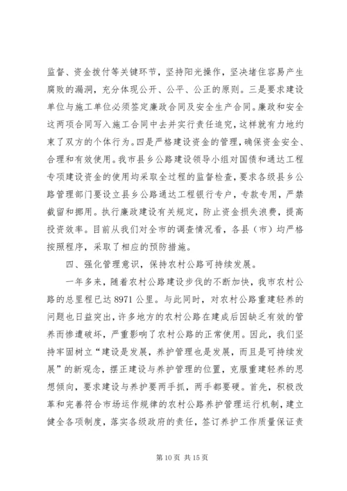 加快农村公路建设步伐推动农村经济全面、协调和可持续发展 (5).docx