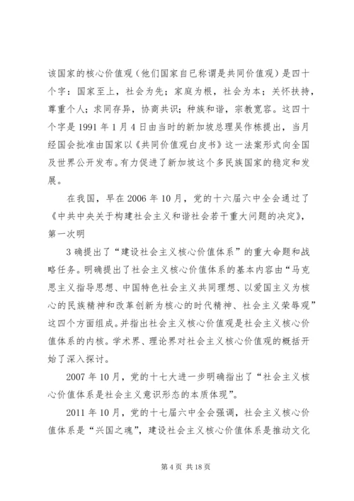 社会主义核心价值观学习心得_1 (4).docx