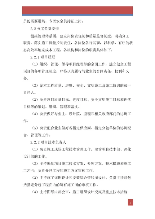 现场组织管理机构和劳动力计划及保障措施