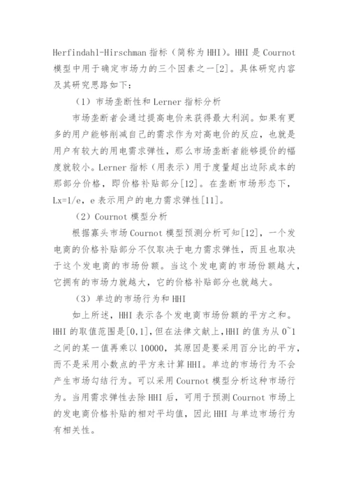电力市场经济风险探究论文.docx
