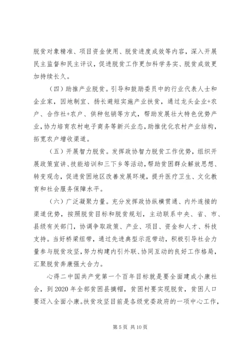 脱贫攻坚建成小康心得感想.docx