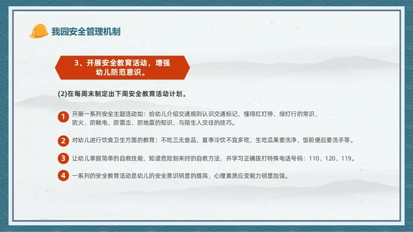 蓝色中国风卡通儿童守护未来安全先行幼儿园安全生产月幼儿园宣传