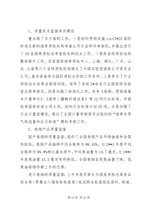 科技教育司年终工作总结与工作安排.docx