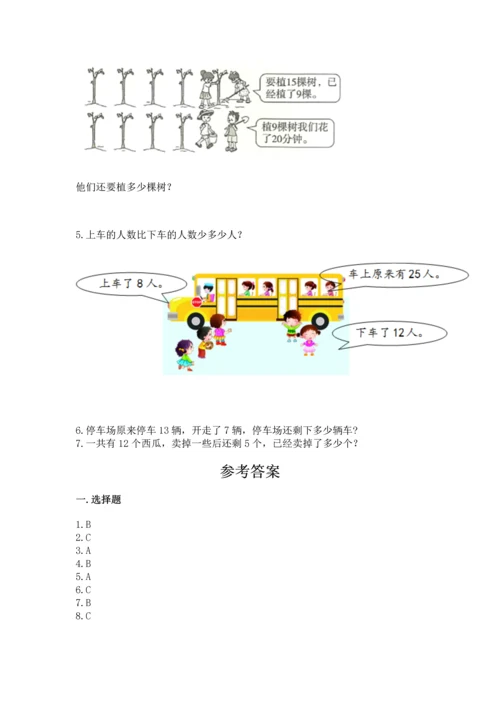 人教版一年级下册数学期中测试卷含答案解析.docx