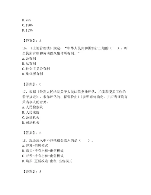 房地产估价师完整版题库及参考答案研优卷