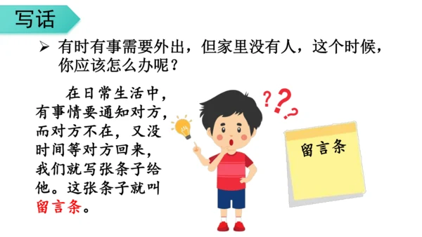 统编版语文二年级上册 课文3  语文园地四（课件）