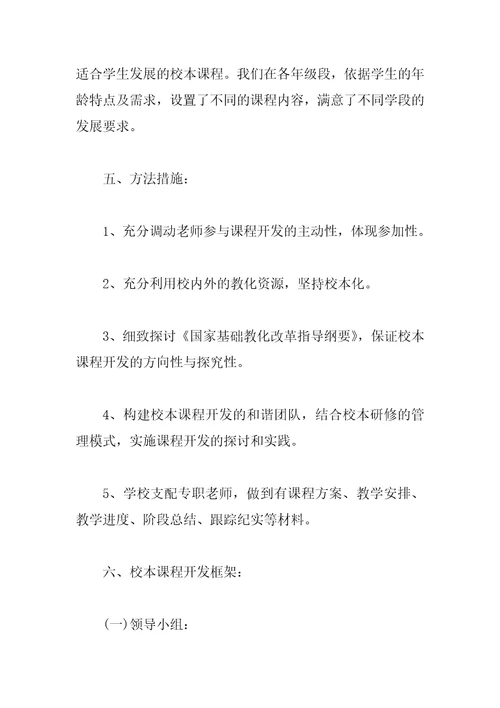 课程实施方案范文