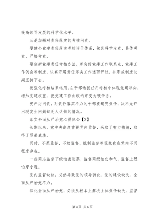 管党治党聚焦党建，全面从严治党的体会两篇.docx