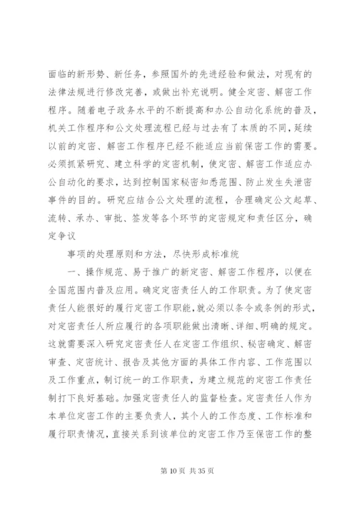 定密责任人制度.docx